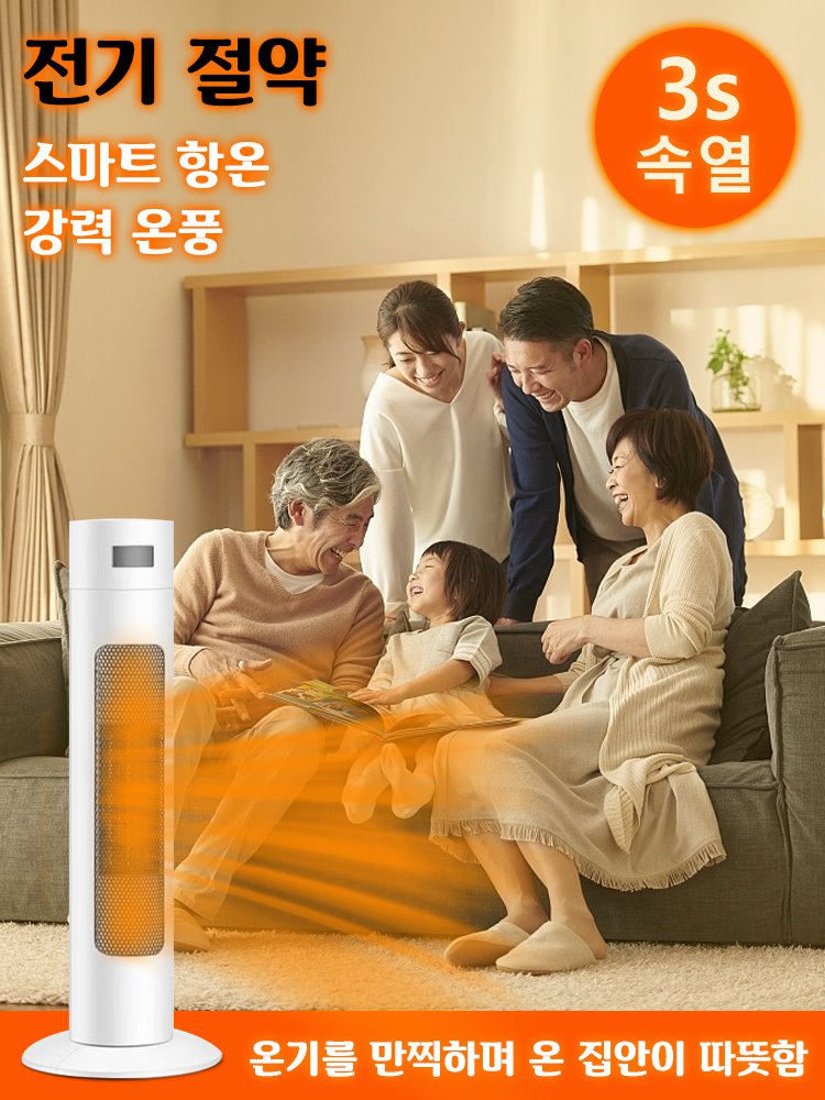 [높아진 타입] 속열 스탠드 온풍기