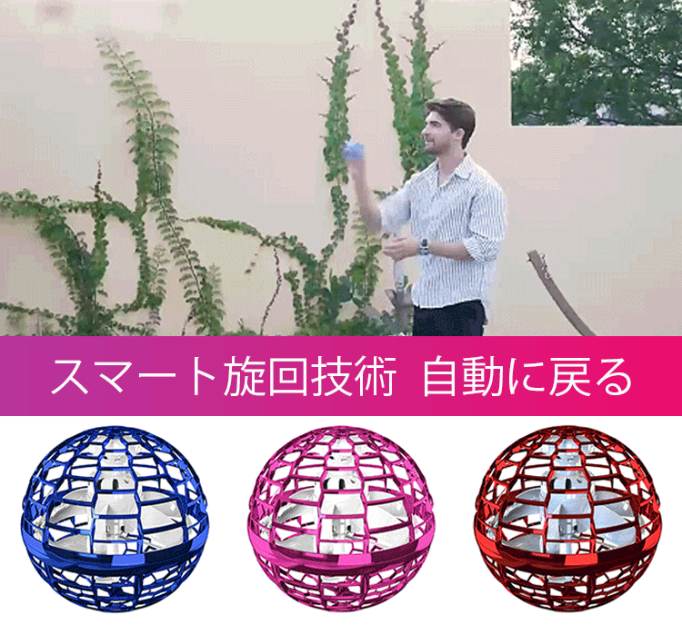 宙に浮べるフライングボール