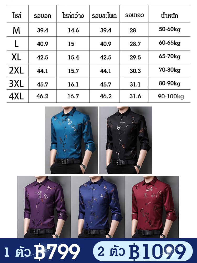 เสื้อเชิ้ตผู้ชาย ไม่ต้องรีด