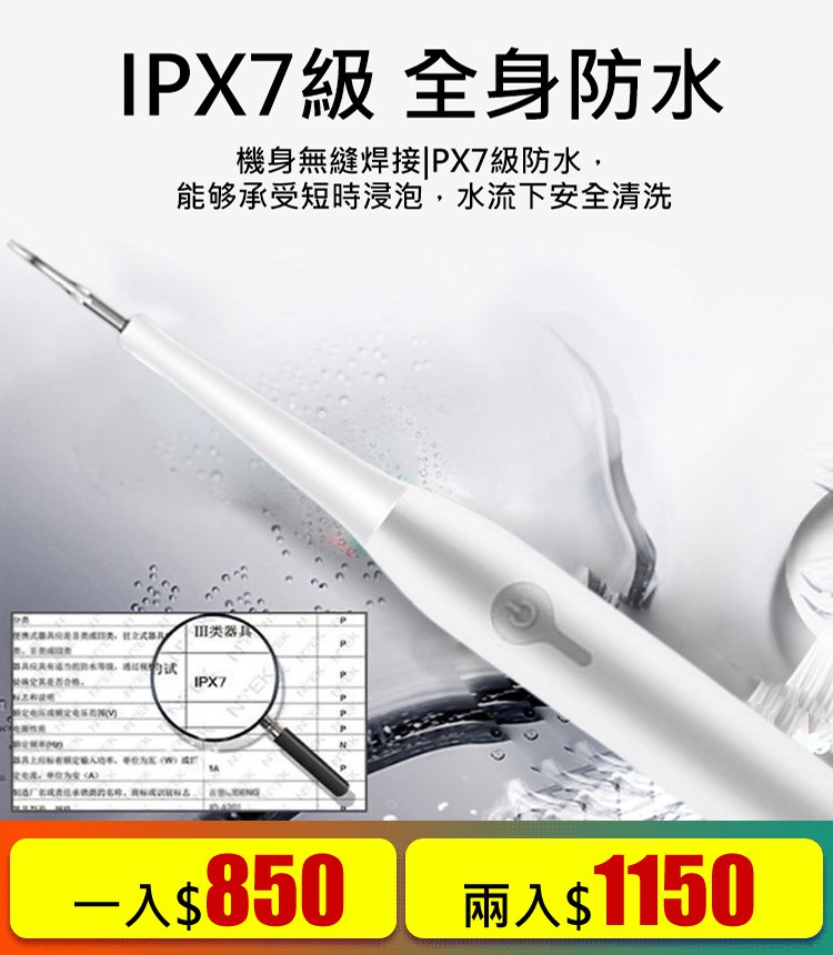 洗牙儀