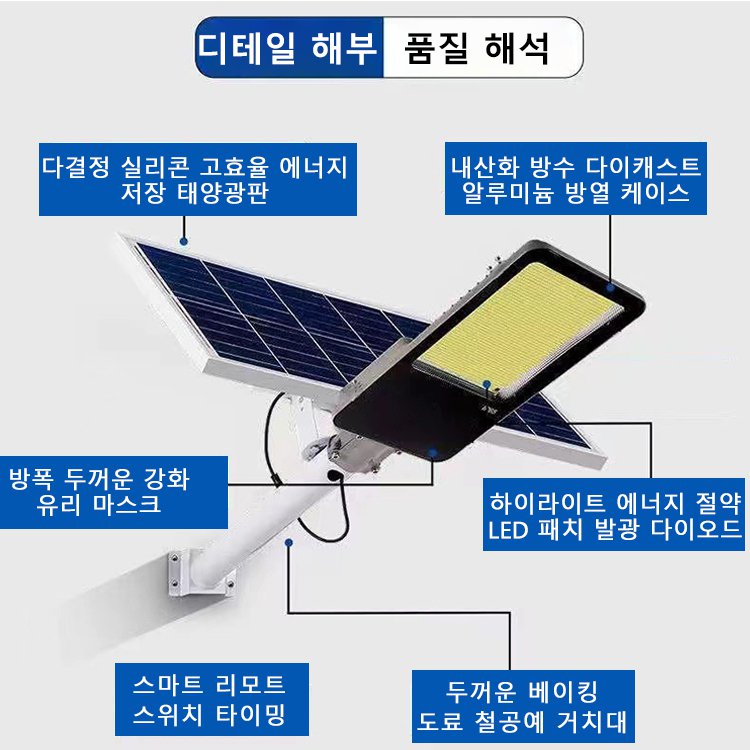 [온 마을길을 밝혀주기] 밝은 라이트 방수 태양광 가로등