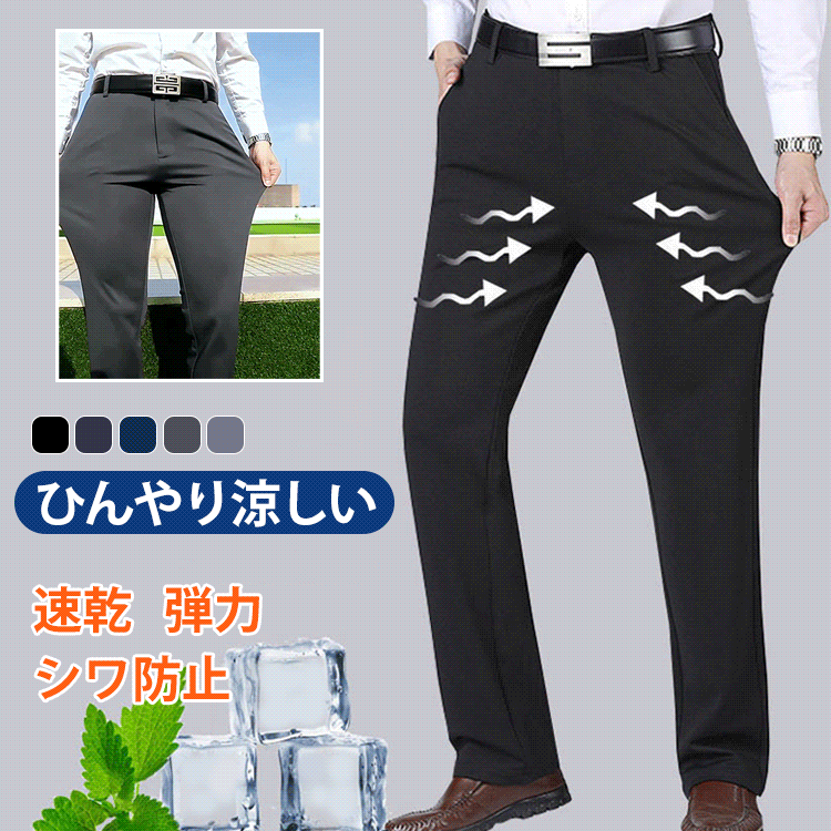 ノーアイロンストレッチパンツ