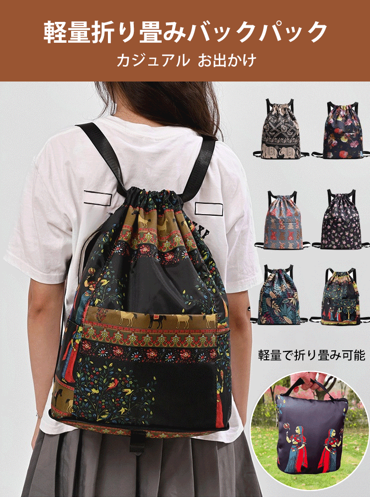 折りたたみバックパック