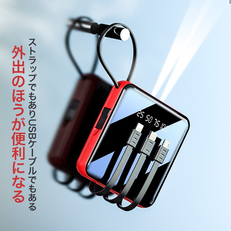 ケーブル付きモバイルバッテリー