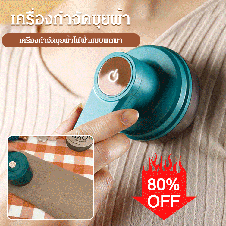 เครื่องตัดขุยผ้า