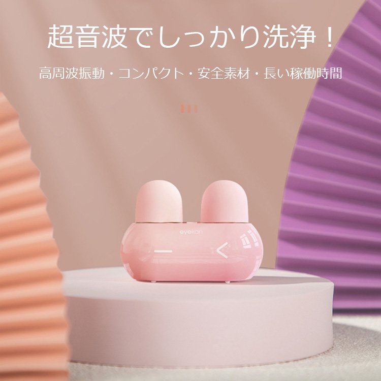 コンタクトレンズ清浄器