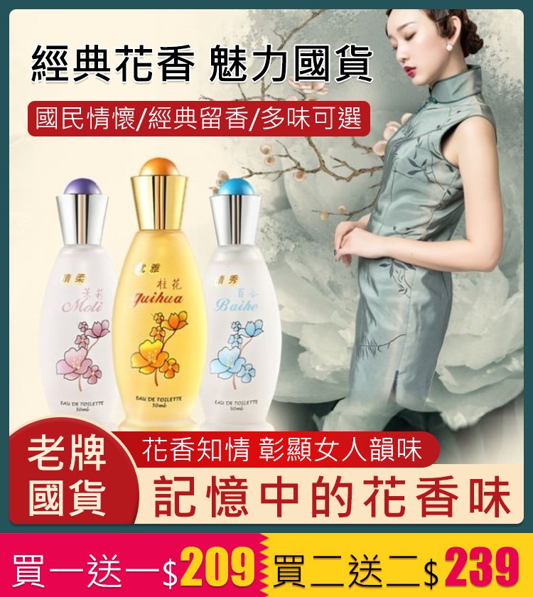 【美齡首選記憶中的花香】老國貨露蘭姿女人味香水