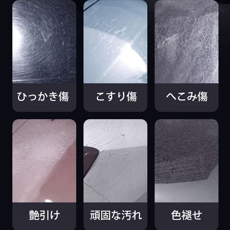 車用キズ消し補修剤