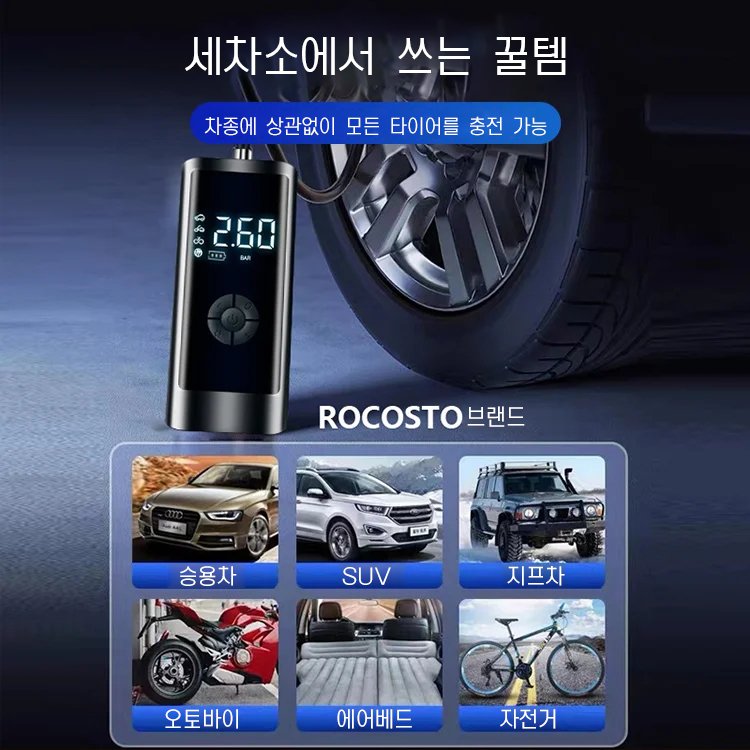 차량용 무선 에어펌프