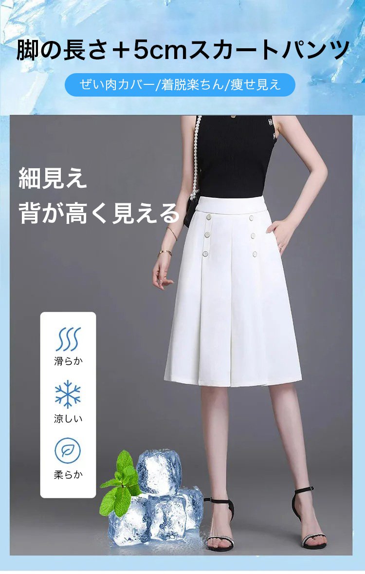 ハーフガウチョパンツ全体のデザイン