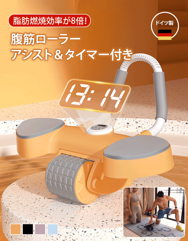 タイマー付自動リバウンド腹筋ローラー