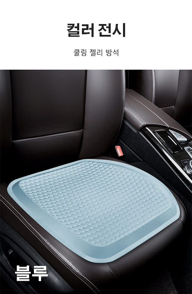 세탁 가능한 쿨링 방석 커버