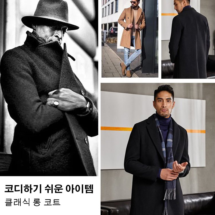 남성 롱 코트