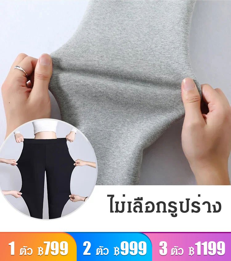 กางเกงเลกกิ้งผ้าแคชเมียร