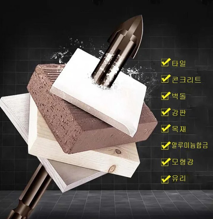  만능 십자 드릴 세트