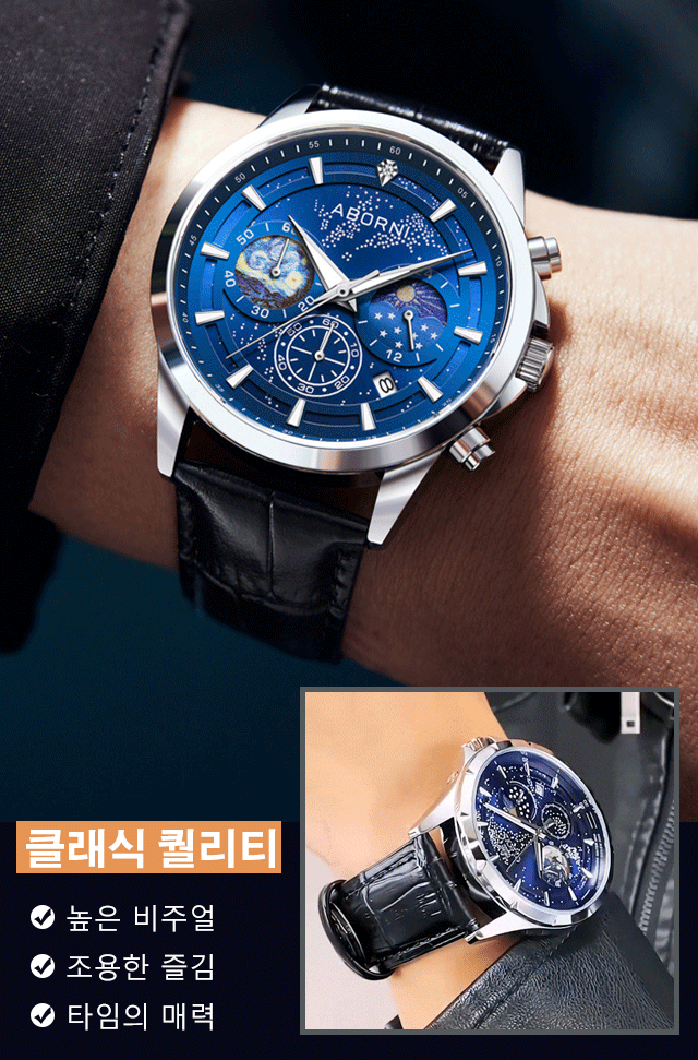 야광 남성 손목시계