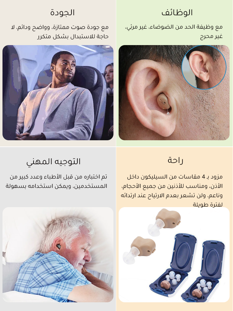 جهاز المساعدة على السمع بتكبير الصوت مزدوج للحد من الضوضاء