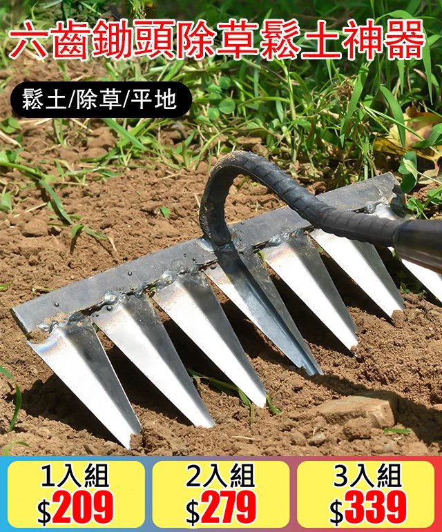六齒鋤頭除草鬆土神器