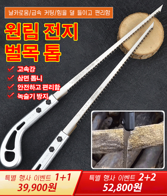 미니 목공용 톱