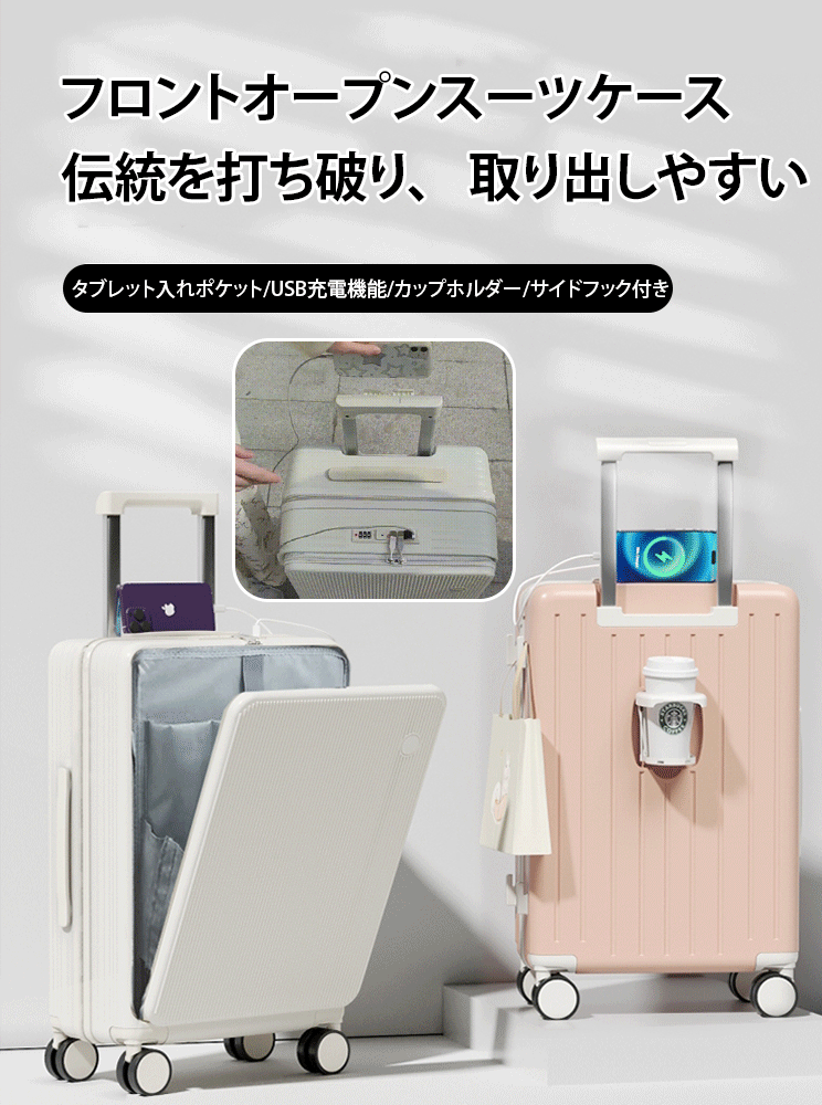 USBポート付きフロントオープンスーツケース