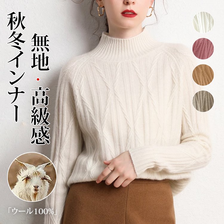 【オーストラリア産カシミヤ100％】レディースモックネックニット