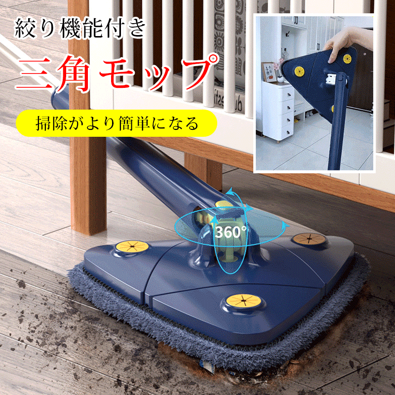絞り機能付き三角モップ