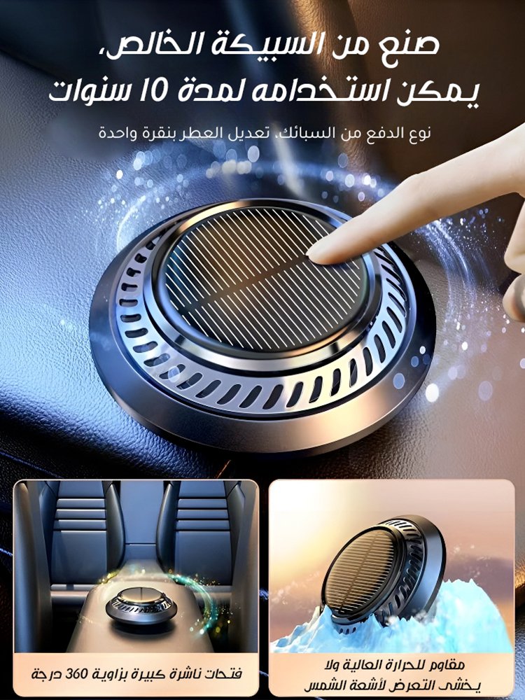 معطر سيارة أوتوماتيكي بالكامل بالطاقة الشمسية على شكل جسم غامض