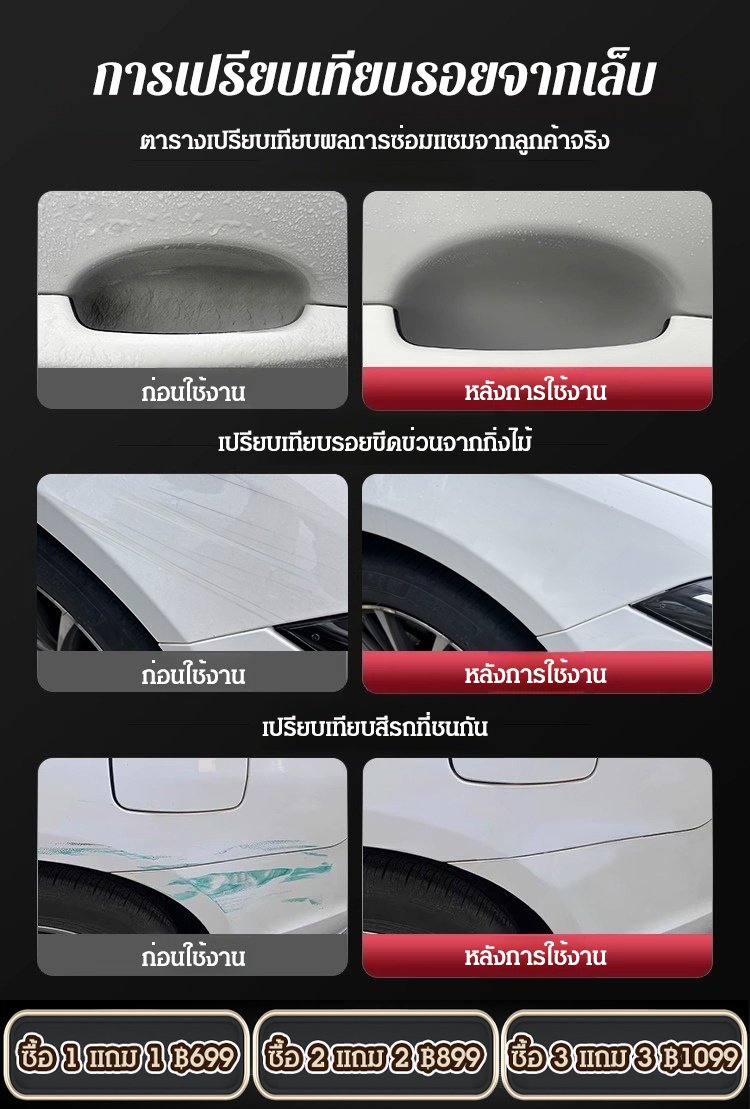 [ซ่อมแซมใน 3 วินาที] แว็กซ์ซ่อมแซมรอยขีดข่วนรถยนต์