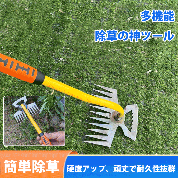 2025 本格進化版!【1本で3役】✨️マンガン鋼製·『瞬耕』マンガン鋼熊手