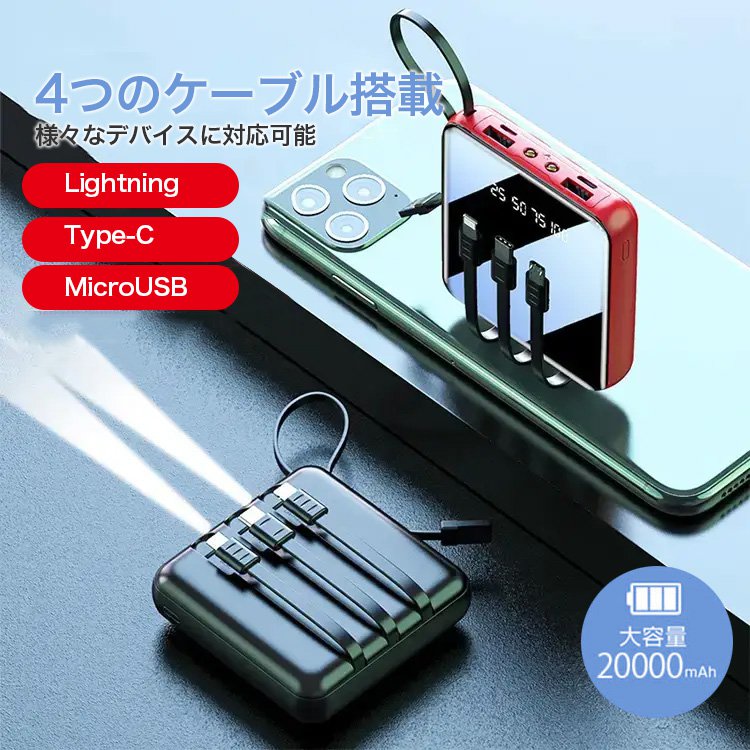 ケーブル付きモバイルバッテリー
