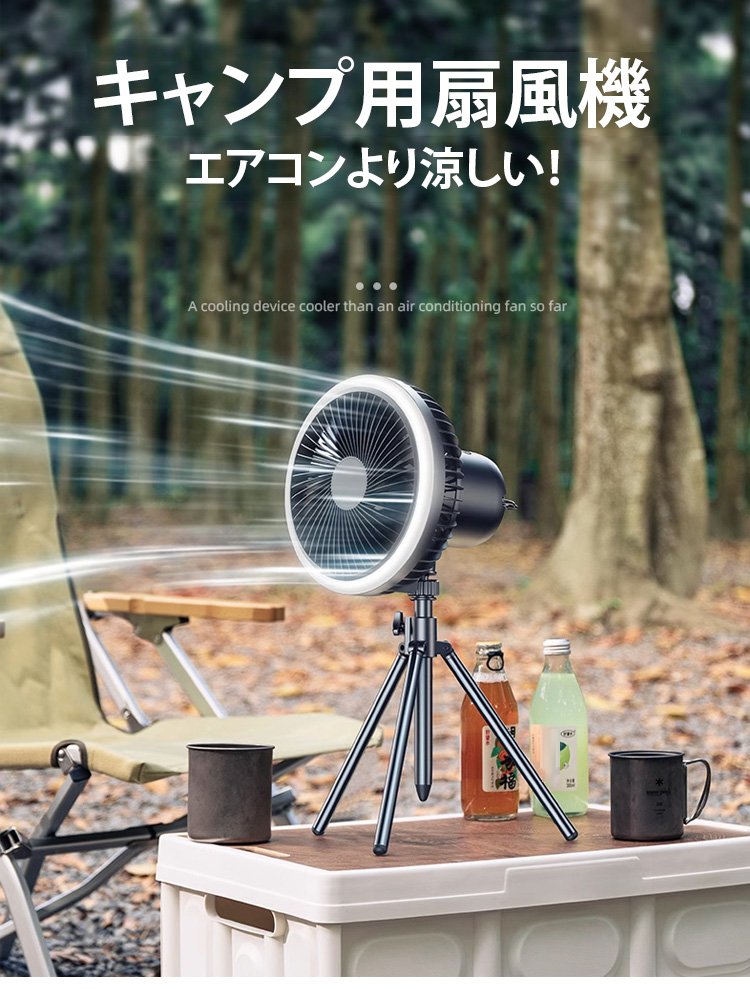 三脚付きキャンプ用扇風機の全体写真