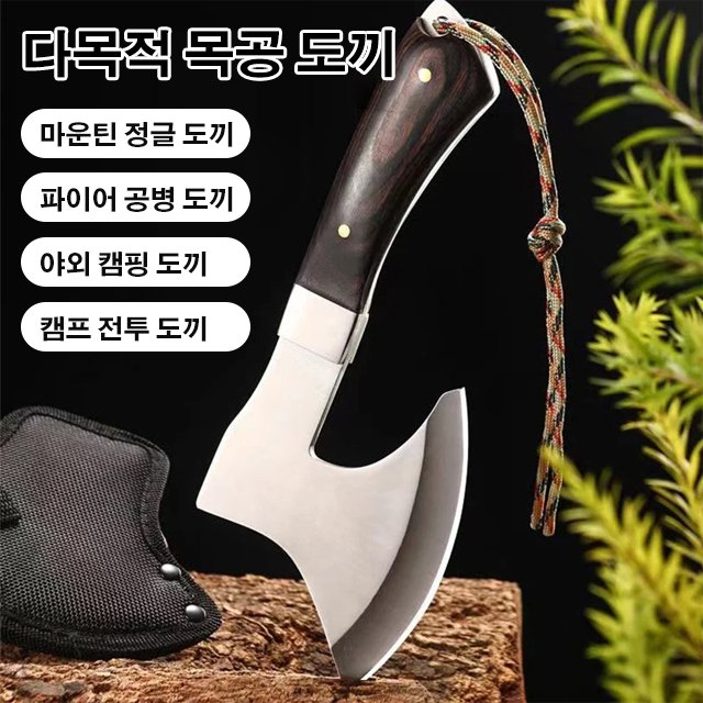 다목적 목공용 도끼