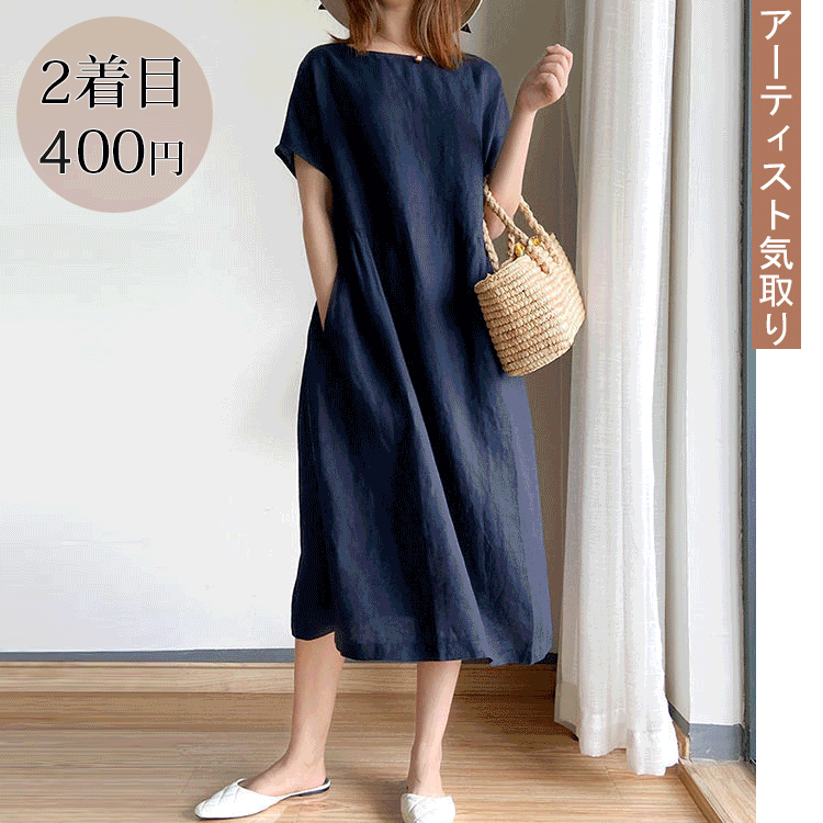 【コットンリネン無地ワンピース】細見え  コットンリネン ゆっとり 爽やか　肌に優しい