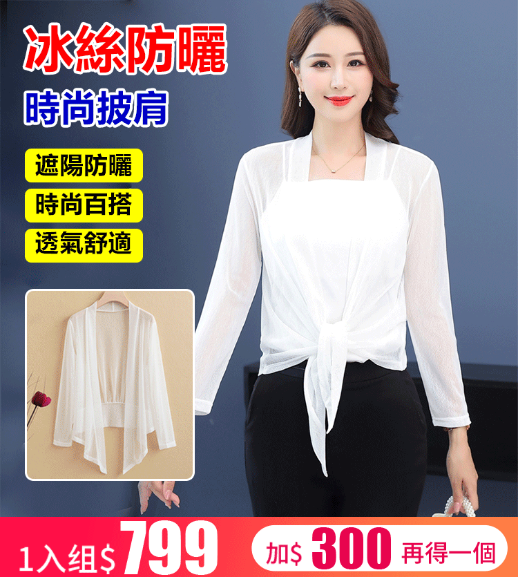 氣質女神麻紗系帶披肩開衫