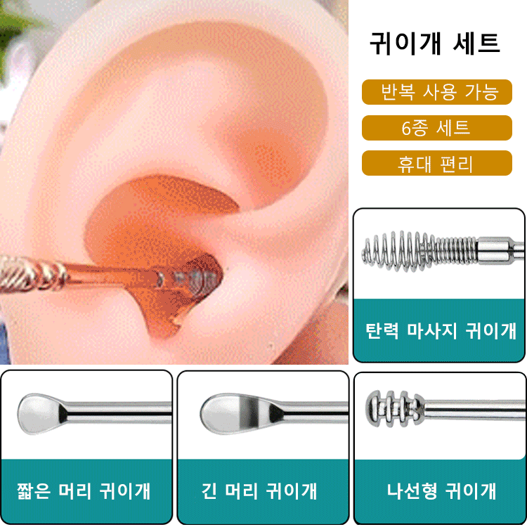 귀이개 세트