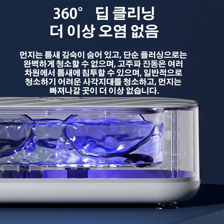 초음파 진동 세척기