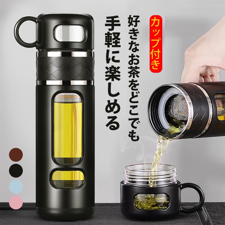 耐衝撃茶こし付きボトル