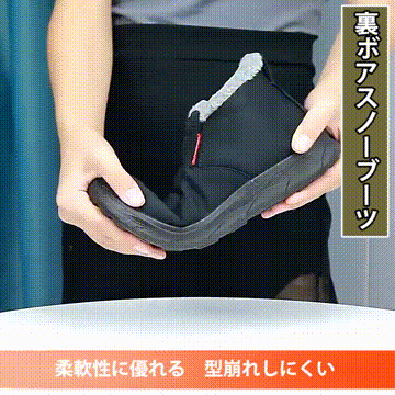 裏ボアスノーブーツ
