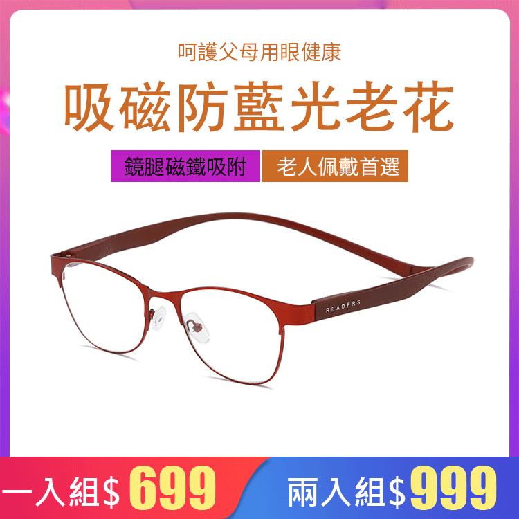 磁鐵便攜防藍光老花鏡