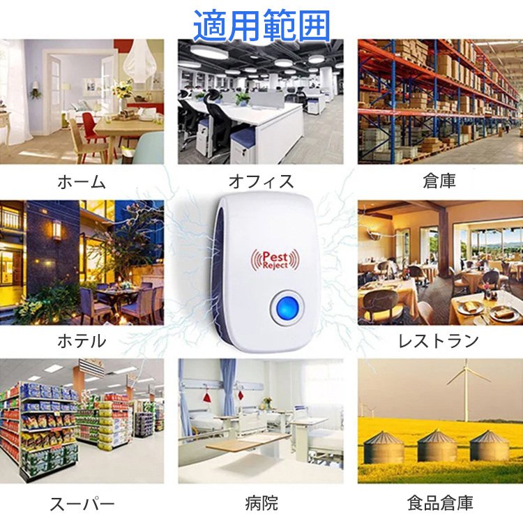 超音波虫除けネズミ退治