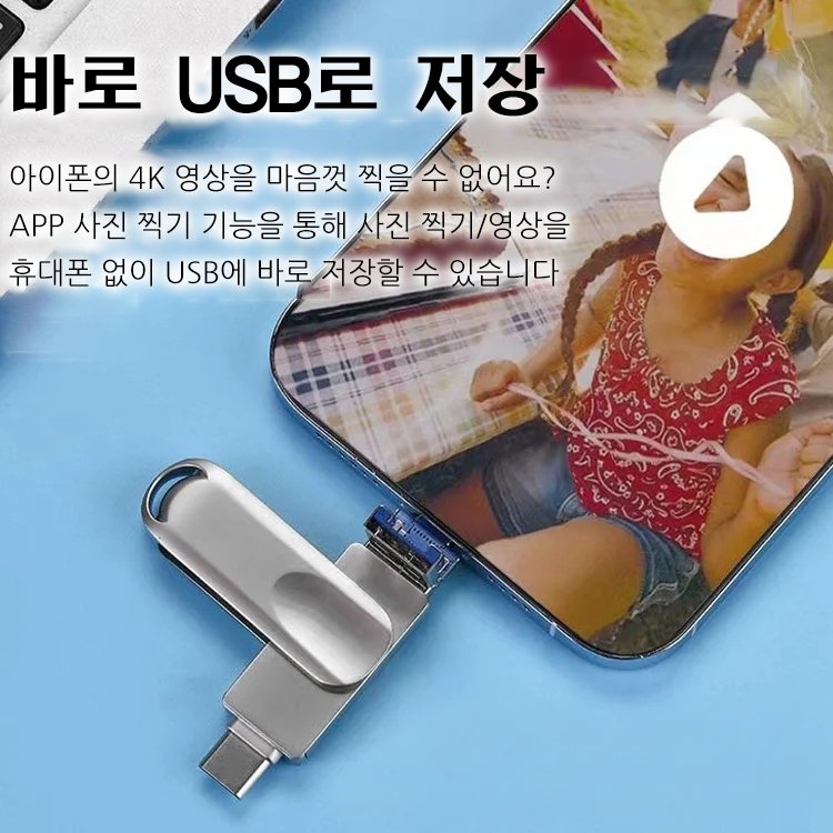 4 IN 1 USB