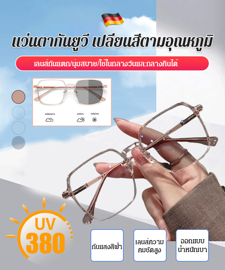แว่นกันแดดป้องกันรังสียูวีเปลี่ยนสีได้สำหรับคนสายตาสั้น