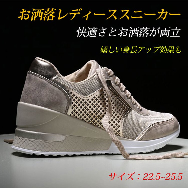 身長アップレディーススニーカー