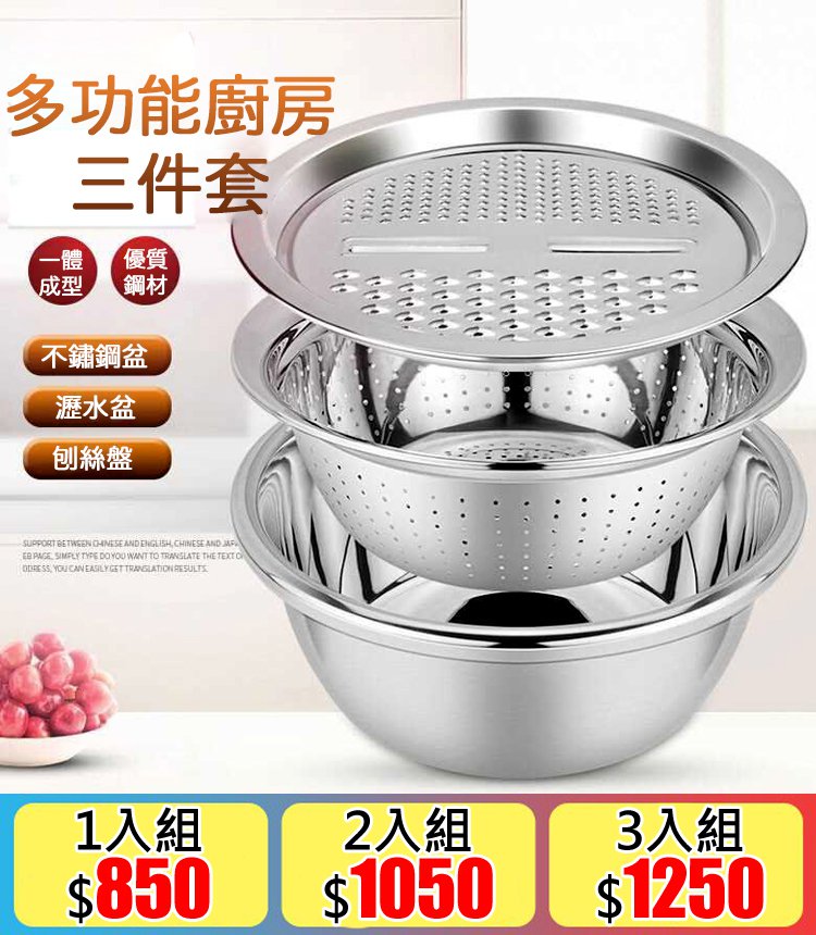 304不銹鋼刨絲盆三件套