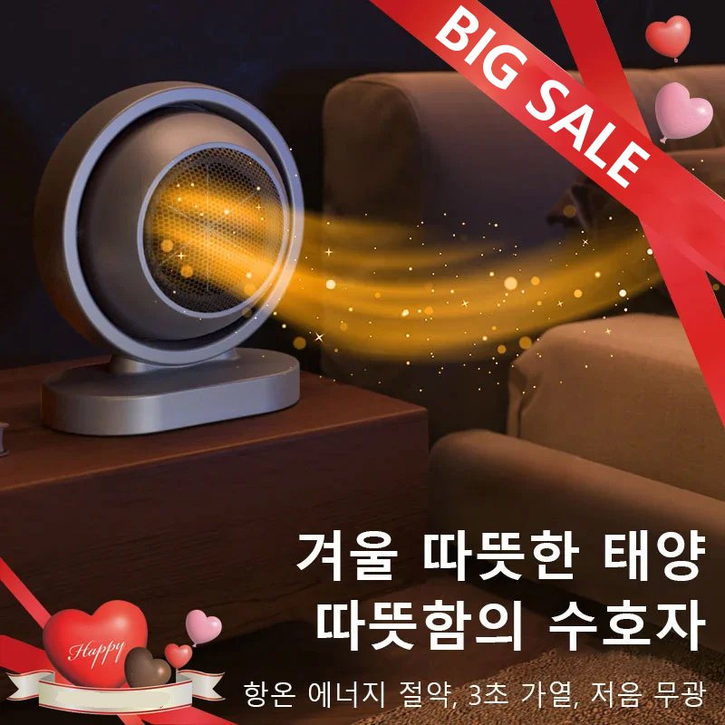 무광 가열 온풍기