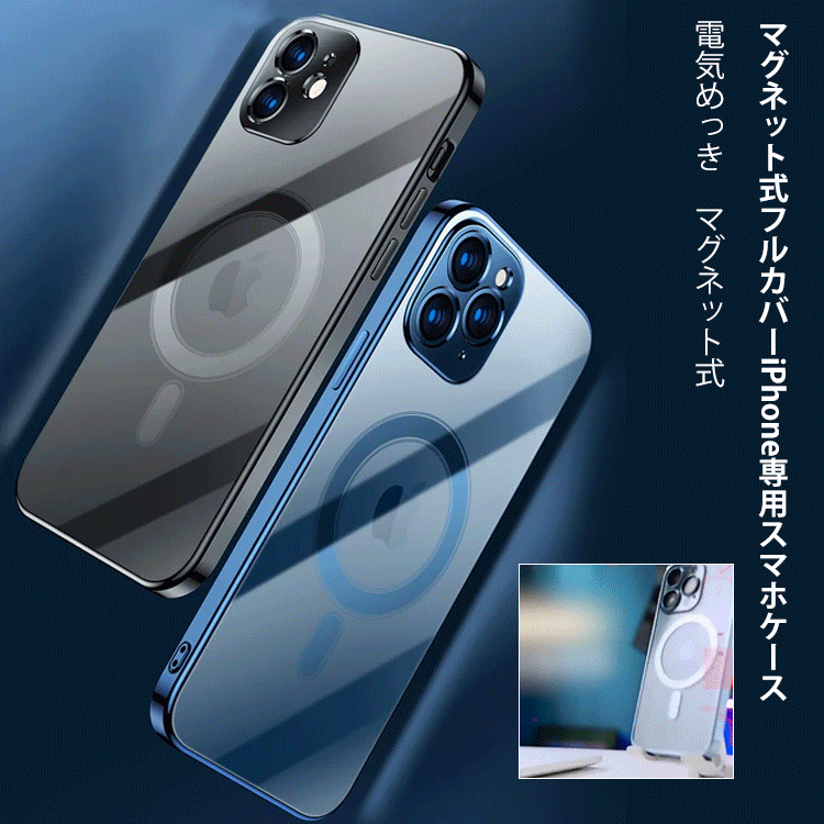 マグネット式フルカバーiPhone専用スマホケース