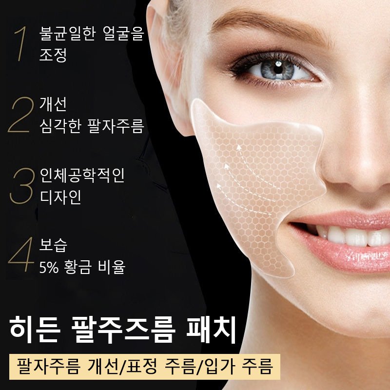 미결정 팔자주름 제거 패치