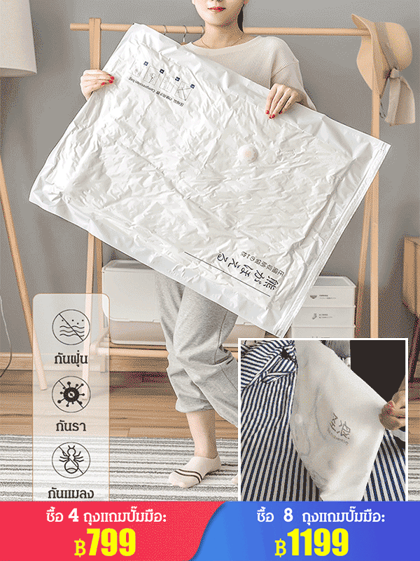 ถุงสูญญากาศเก็บผ้านวมสุดฮิตจากญี่ปุ่น