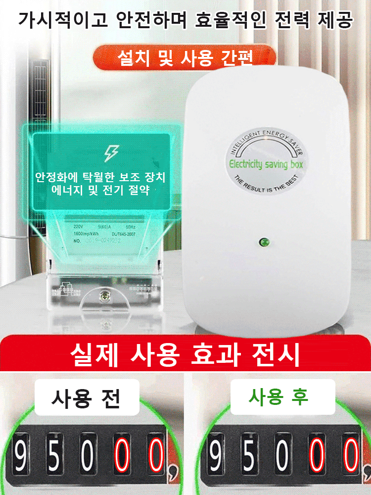 [뉴스 기사] 전기요금 최대 90% 절약할 수 있는 가전!