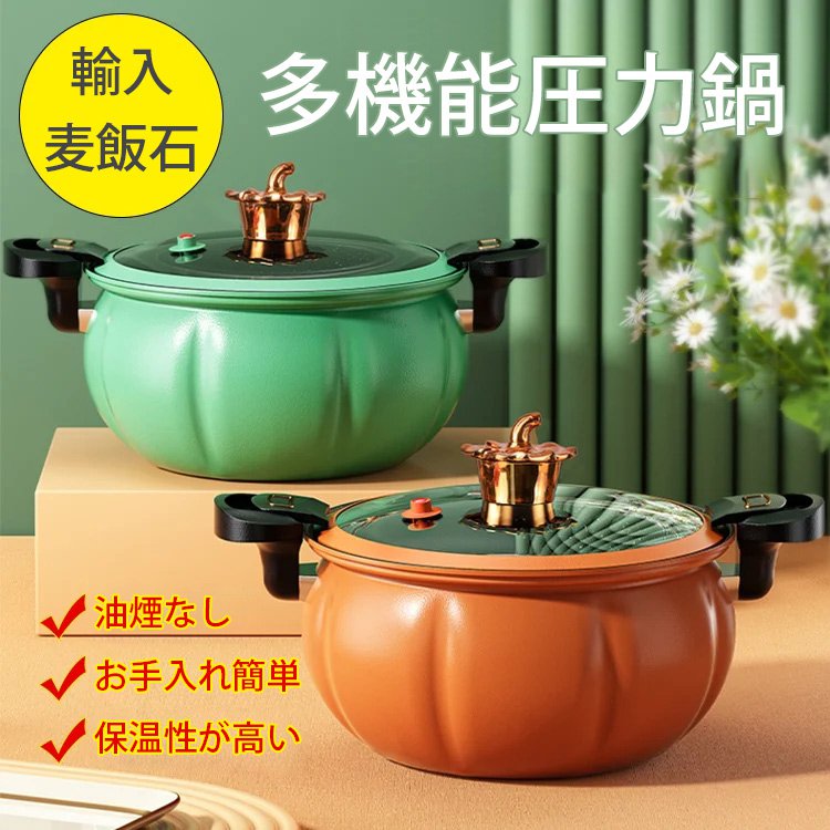 大容量パンプキン形状の圧力鍋